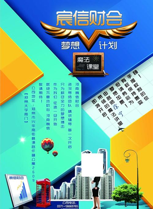 宸信财会单页图片素材