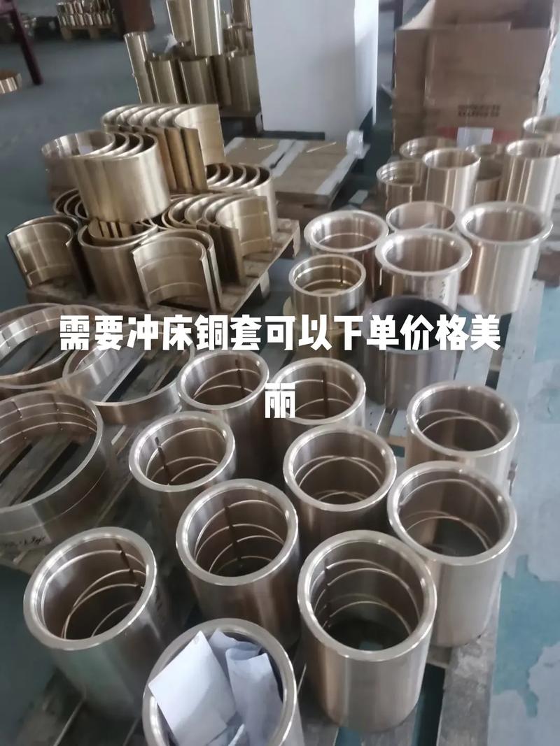 需要冲床铜套可以下单价格,及时发货 - 抖音