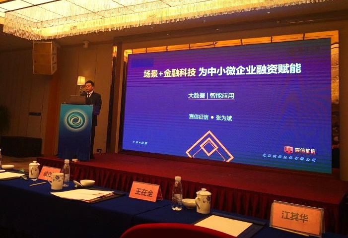 中国中小企业创新服务大会召开 宸信征信张为斌受邀发表主题演讲