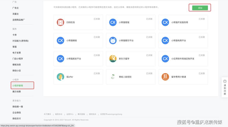 重庆洺宸传媒知识:微信小程序与公众号关联绑定好处